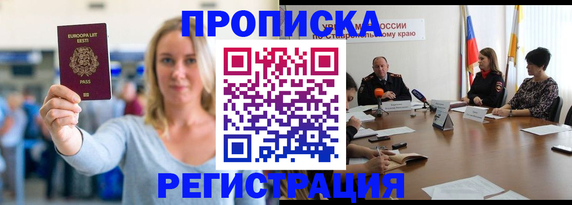 купить прописку в Воркуте