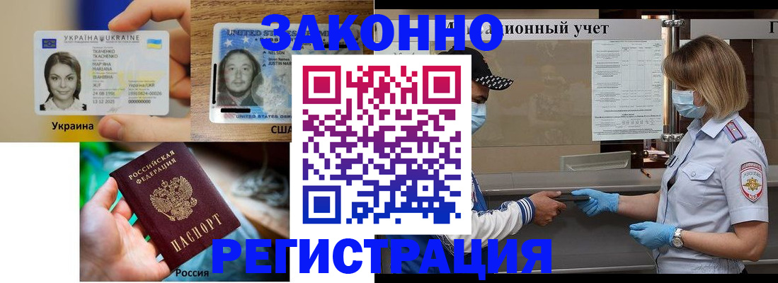 прописка 2025 в Воркуте
